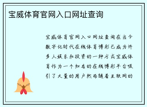 宝威体育官网入口网址查询